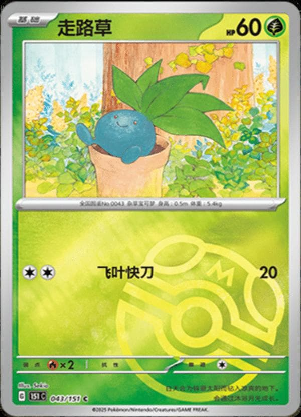 Oddish [Master Ball] #43 — Pokemon Chinese 151 Collect