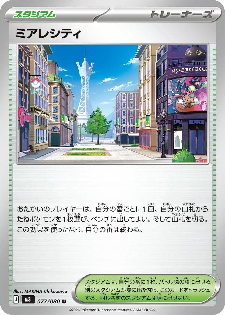 Lumiose City #77 — Pokemon Japanese Nullifying Zero