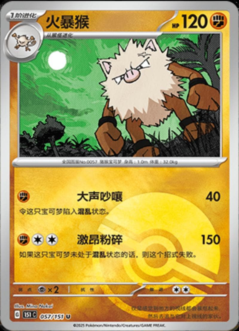 Primeape [Reverse] #57 — Pokemon Chinese 151 Collect