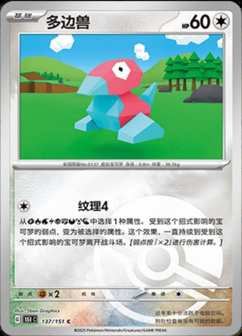 Porygon [Reverse] #137 — Pokemon Chinese 151 Collect