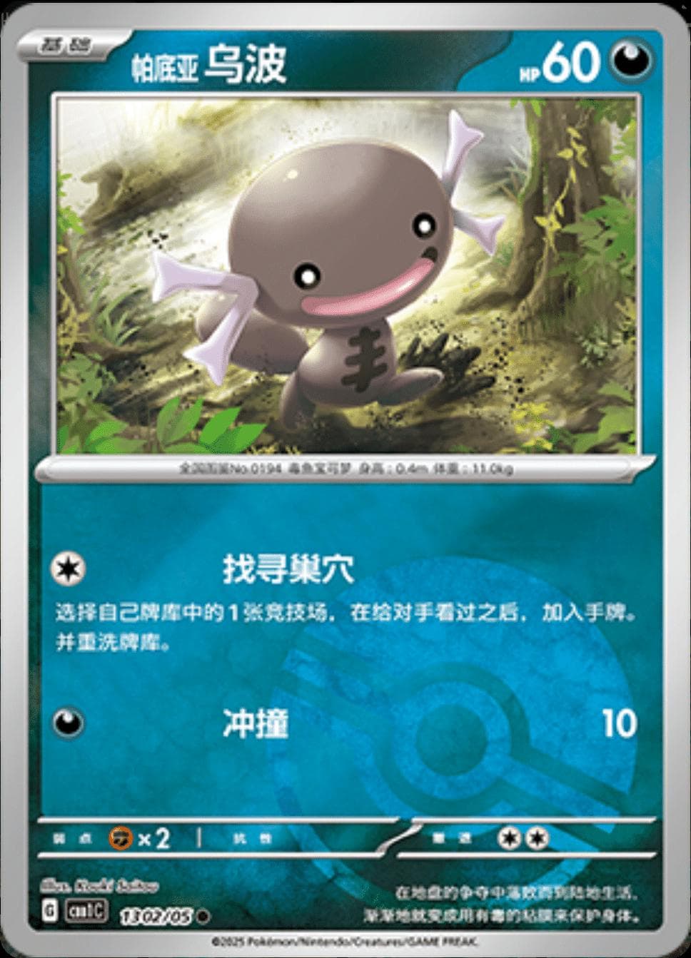 Paldean Wooper [Pokeball] #1302 — Pokemon Chinese Gem Pack