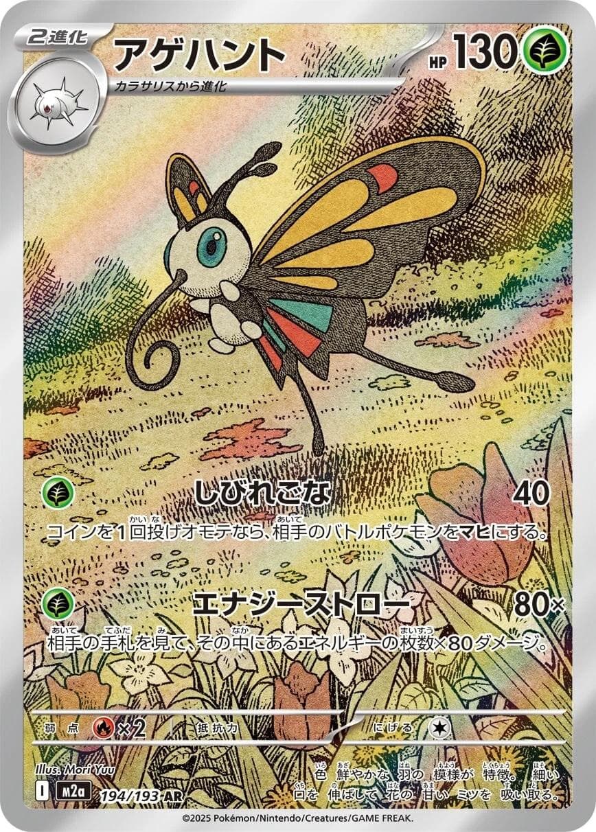 Beautifly #194 — Pokemon Japanese Mega Dream EX