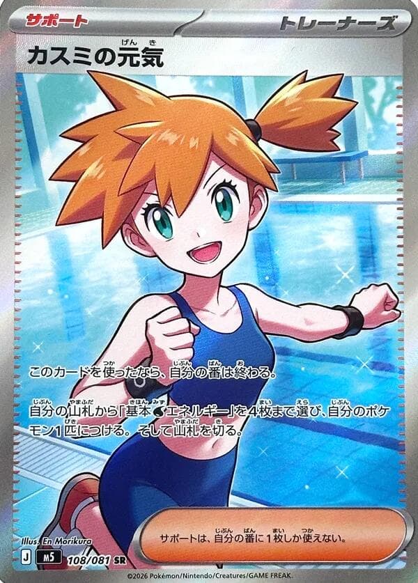 Misty's Spirit #108 — Pokemon Japanese Abyss Eye