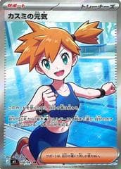 Misty's Spirit #108
