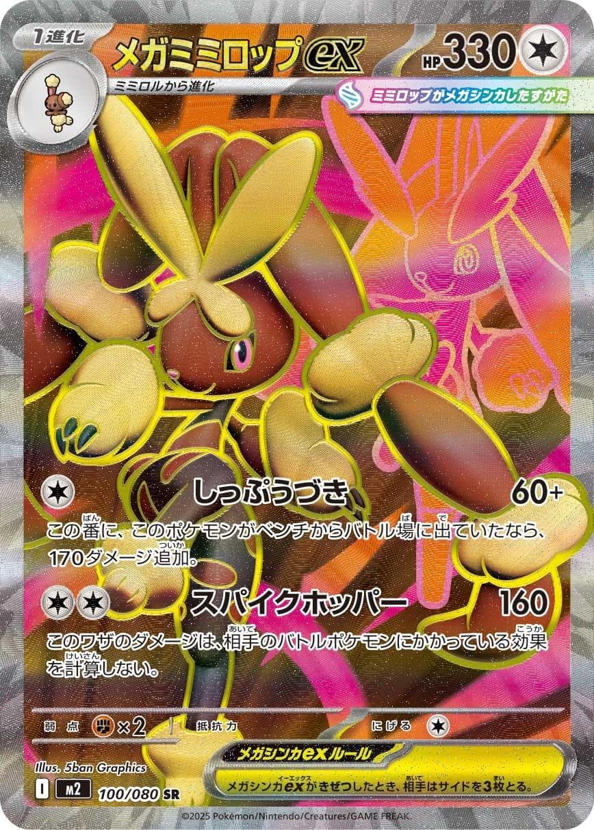 Mega Lopunny Ex #100 — Pokemon Japanese Inferno X