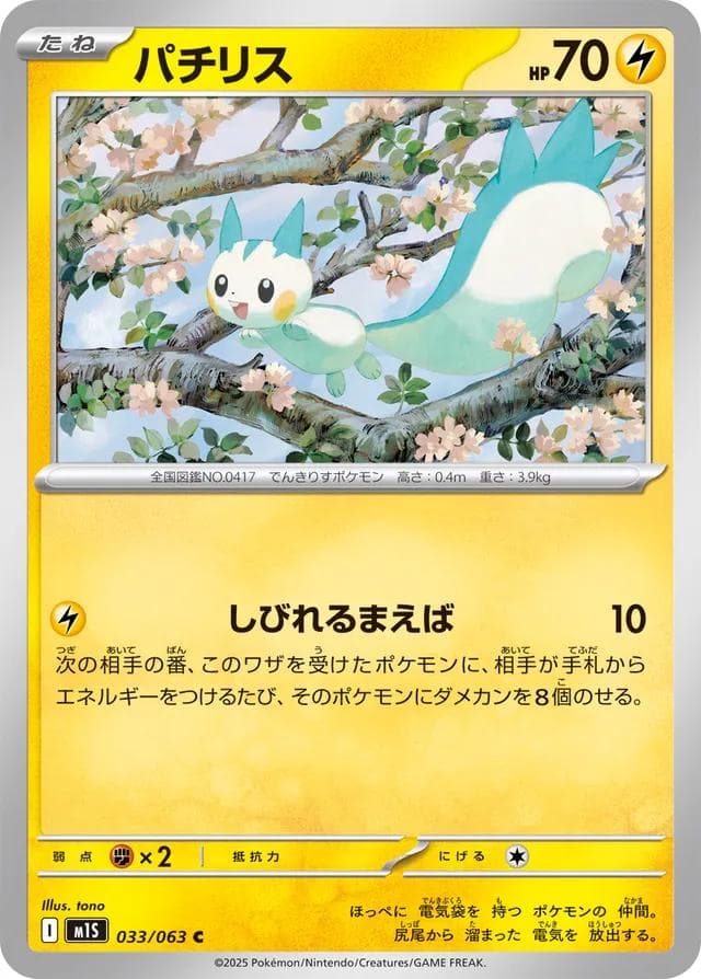 Pachirisu #33 — Pokemon Japanese Mega Symphonia