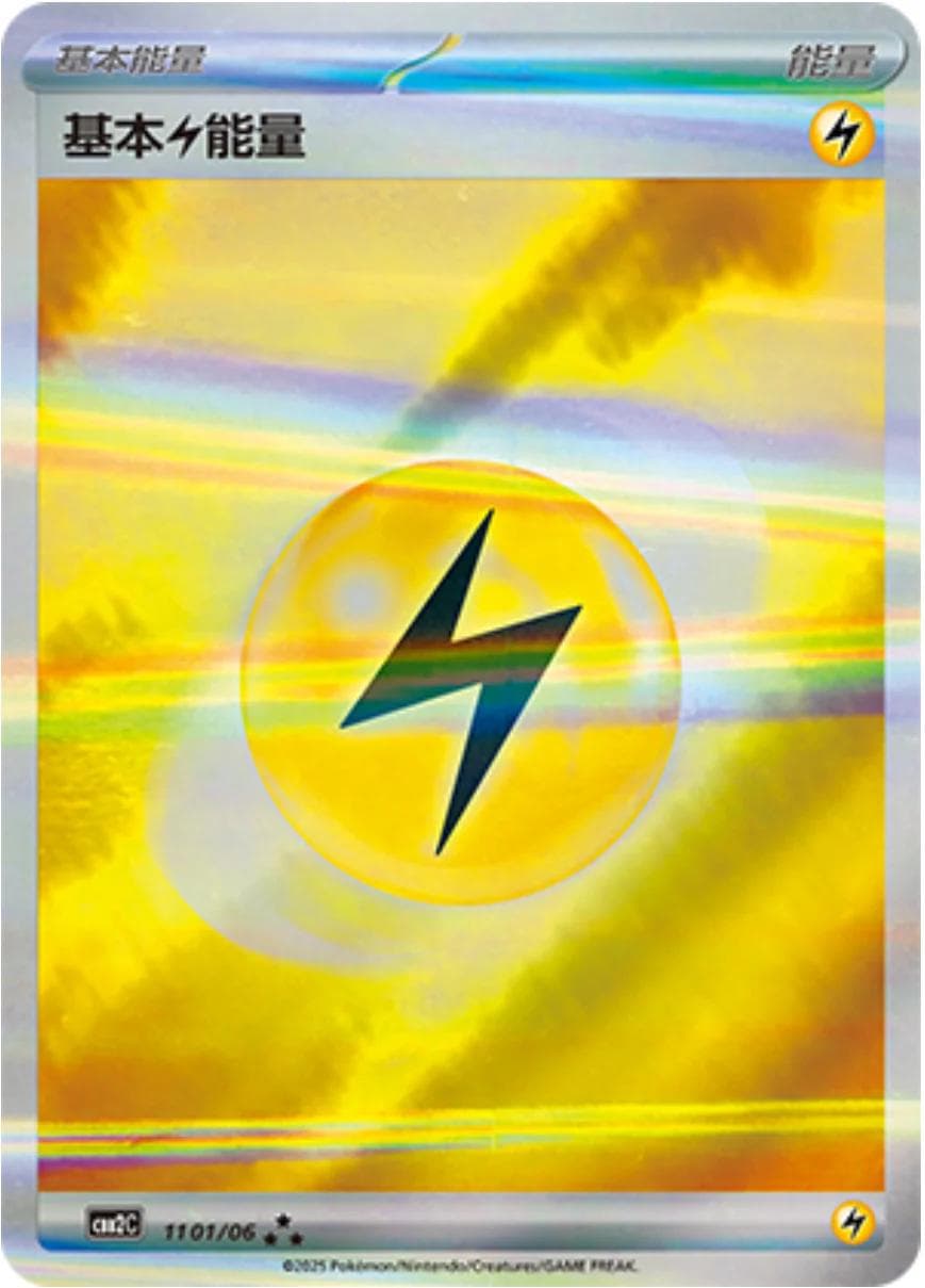 Lightning Energy #1101 — Pokemon Chinese Gem Pack 2