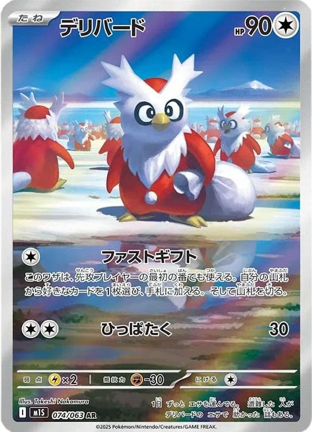 Delibird #74 — Pokemon Japanese Mega Symphonia