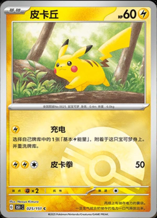 Pikachu [Reverse] #25 — Pokemon Chinese 151 Collect