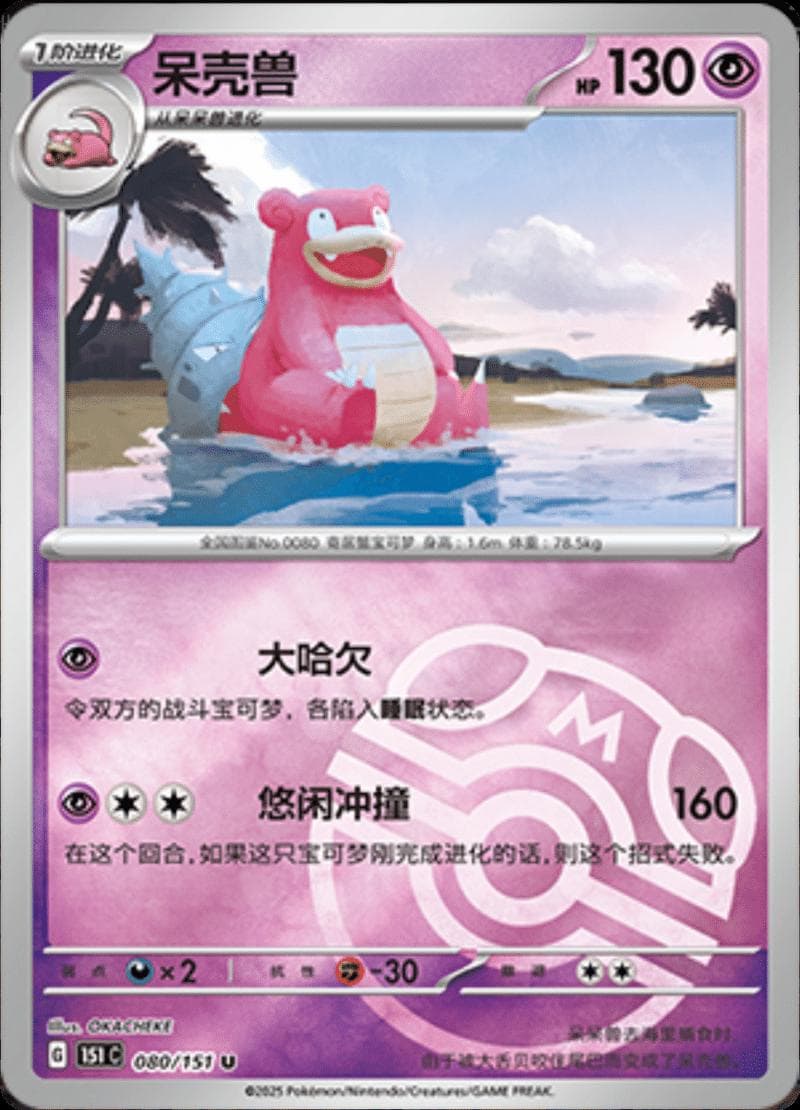 Slowbro [Master Ball] #80 — Pokemon Chinese 151 Collect