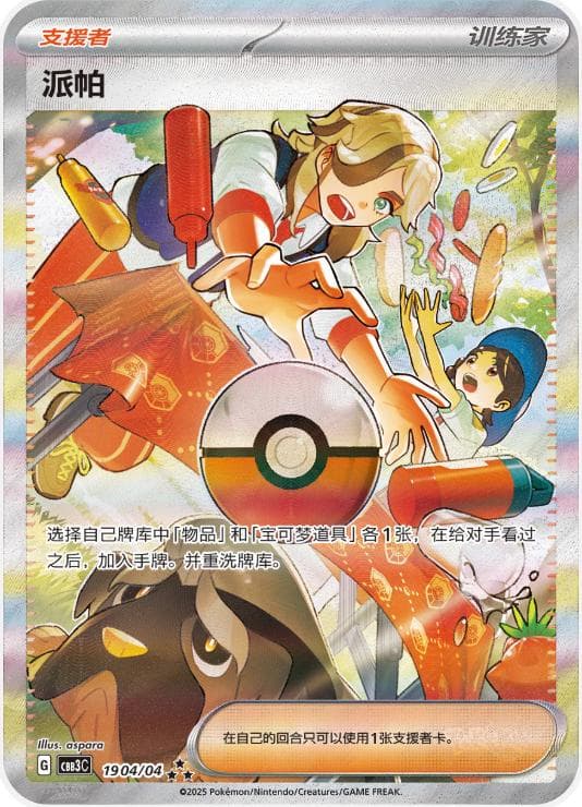 Arven [Full Art] #1904 — Pokemon Chinese Gem Pack 3
