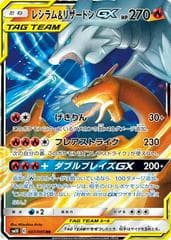 Reshiram & Charizard GX #7
