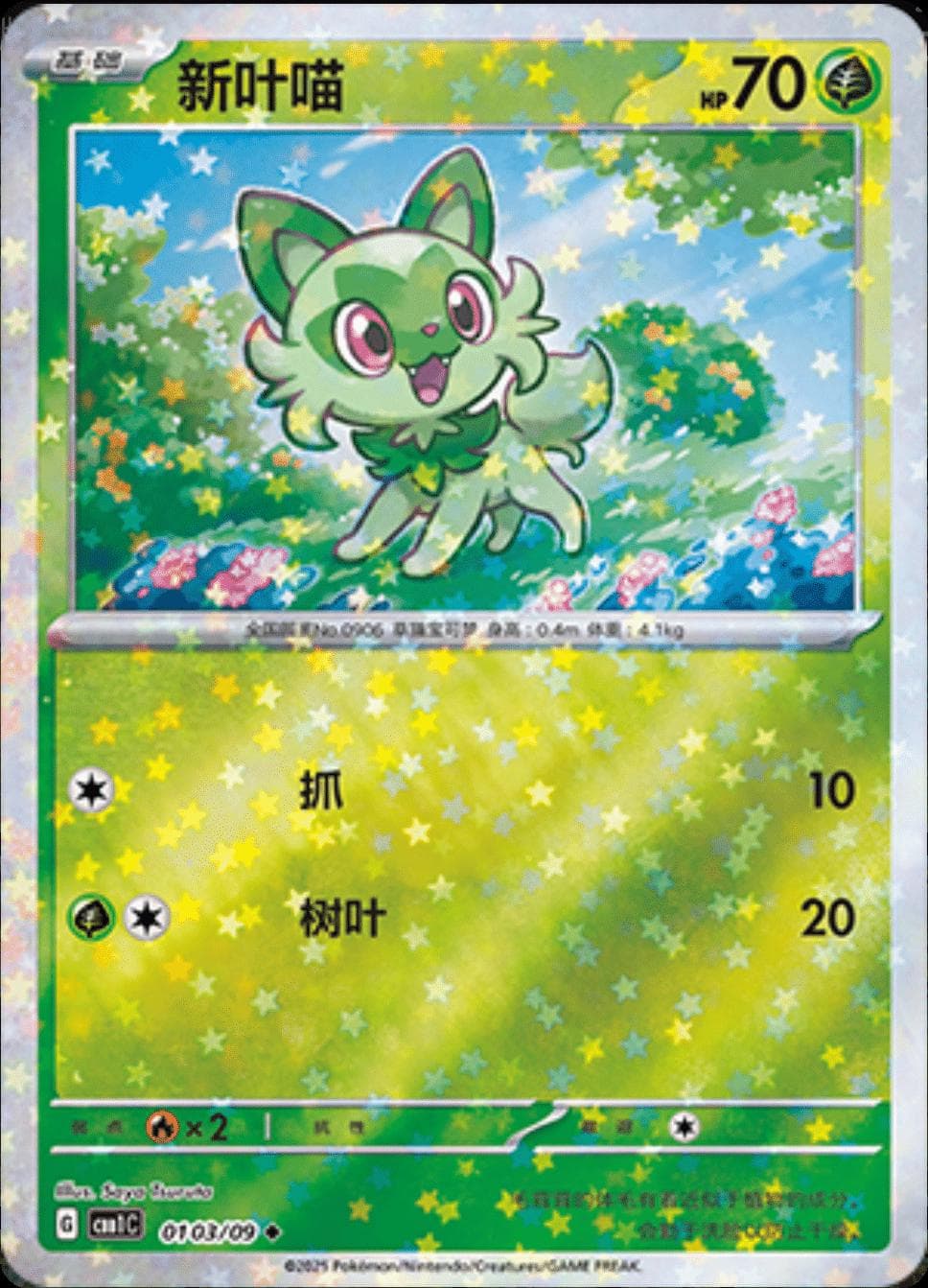 Sprigatito [Stars] #103 — Pokemon Chinese Gem Pack