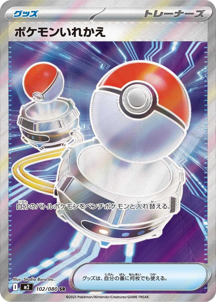 Switch #102 — Pokemon Japanese Inferno X