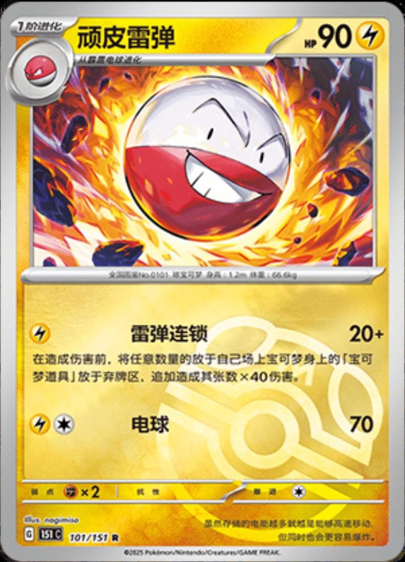 Electrode [Master Ball] #101 — Pokemon Chinese 151 Collect