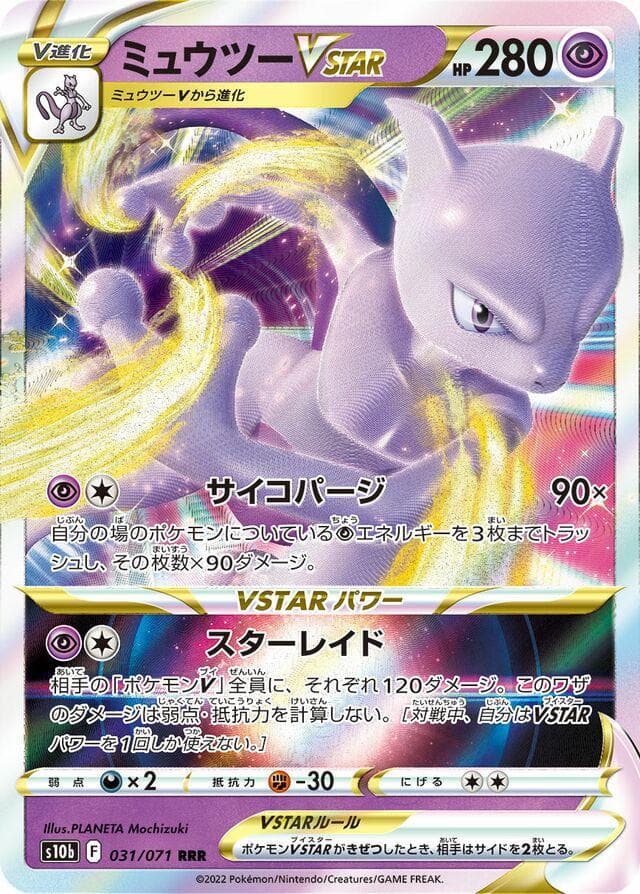 Mewtwo VSTAR #31 — Pokemon Japanese Go