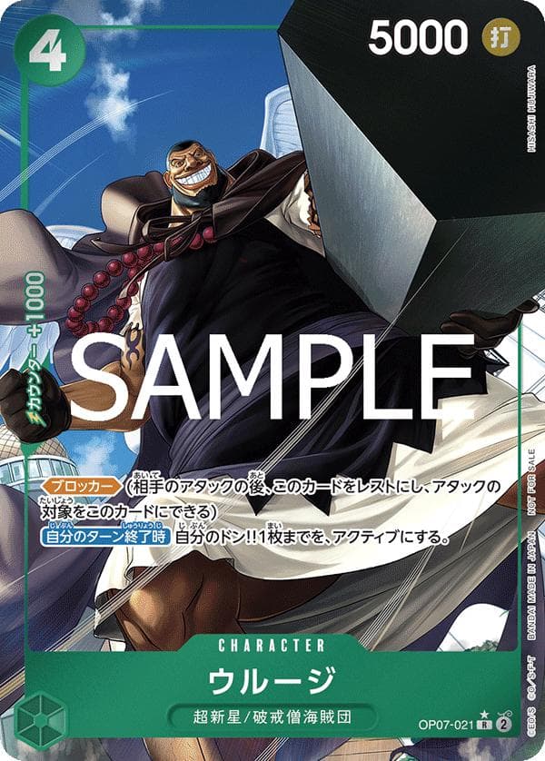 Urouge [Let's Get Started Full Art] OP07-021 — One Piece Japanese Promo