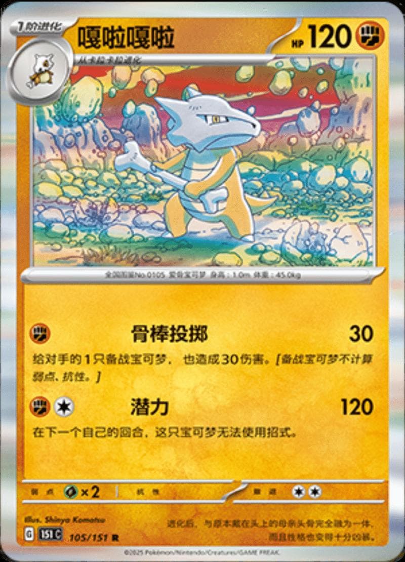 Marowak #105 — Pokemon Chinese 151 Collect