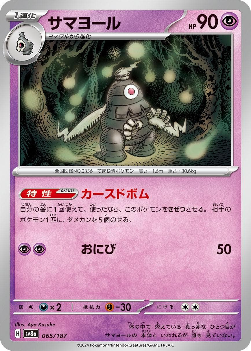 Dusclops #65 — Pokemon Japanese Terastal Festival