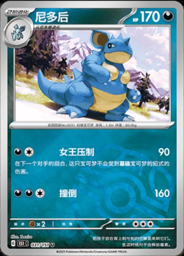 Nidoqueen [Master Ball] #31 — Pokemon Chinese 151 Collect