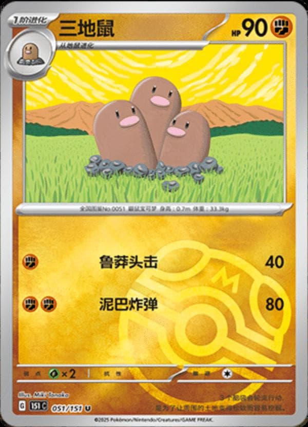Dugtrio [Master Ball] #51 — Pokemon Chinese 151 Collect