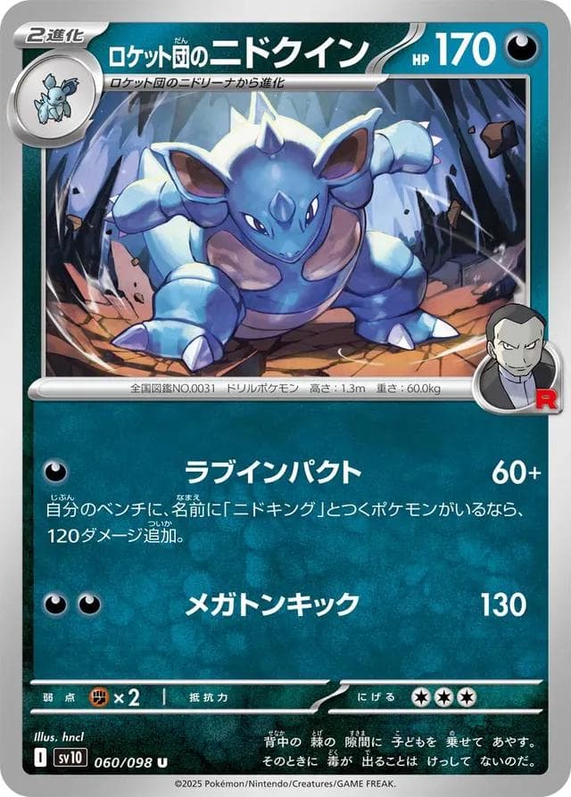 Team Rocket's Nidoqueen #60 — Pokemon Japanese Glory of Team Rocket