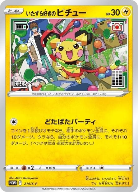 Mischievous Pichu #214/S-P — Pokemon Japanese Promo