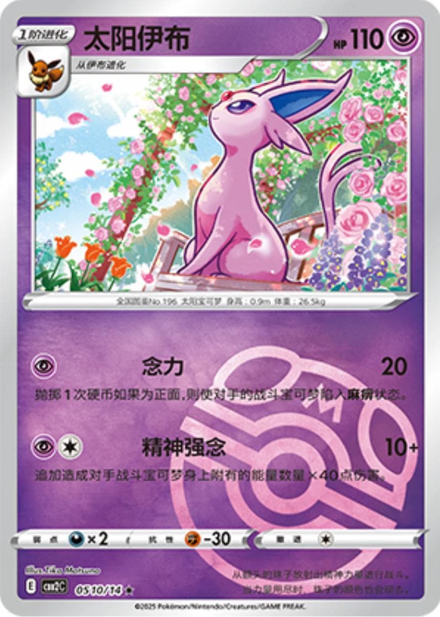 Espeon [Masterball] #510 — Pokemon Chinese Gem Pack 2