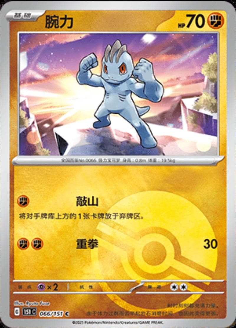 Machop [Reverse] #66 — Pokemon Chinese 151 Collect
