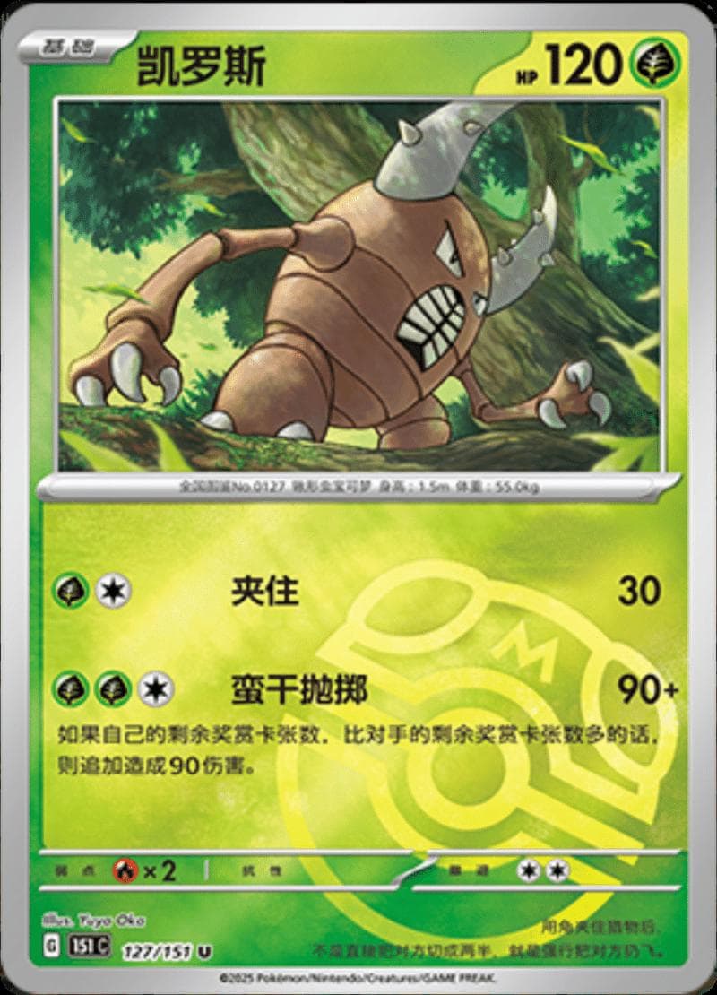 Pinsir [Master Ball] #127 — Pokemon Chinese 151 Collect