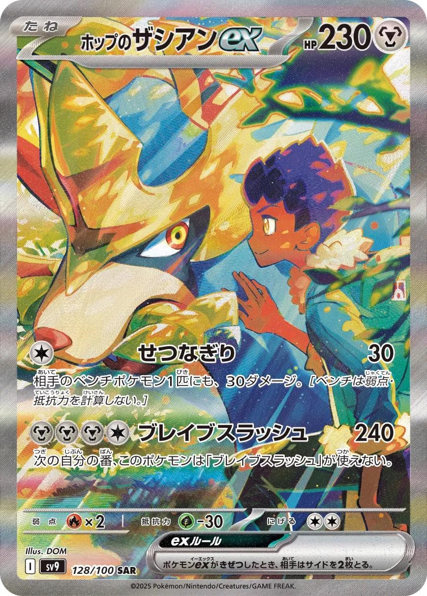 Hop's Zacian ex #128 — Pokemon Japanese Battle Partners