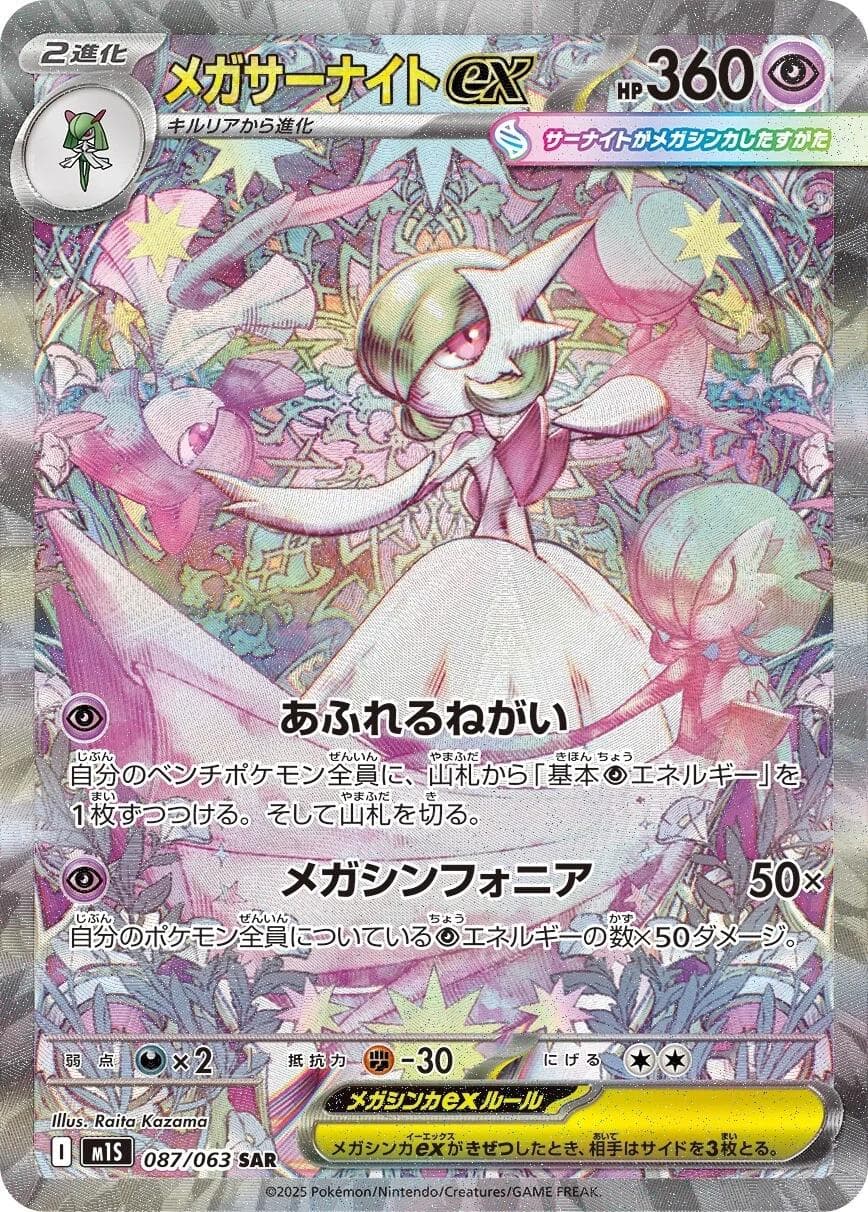 Mega Gardevoir ex #87 — Pokemon Japanese Mega Symphonia