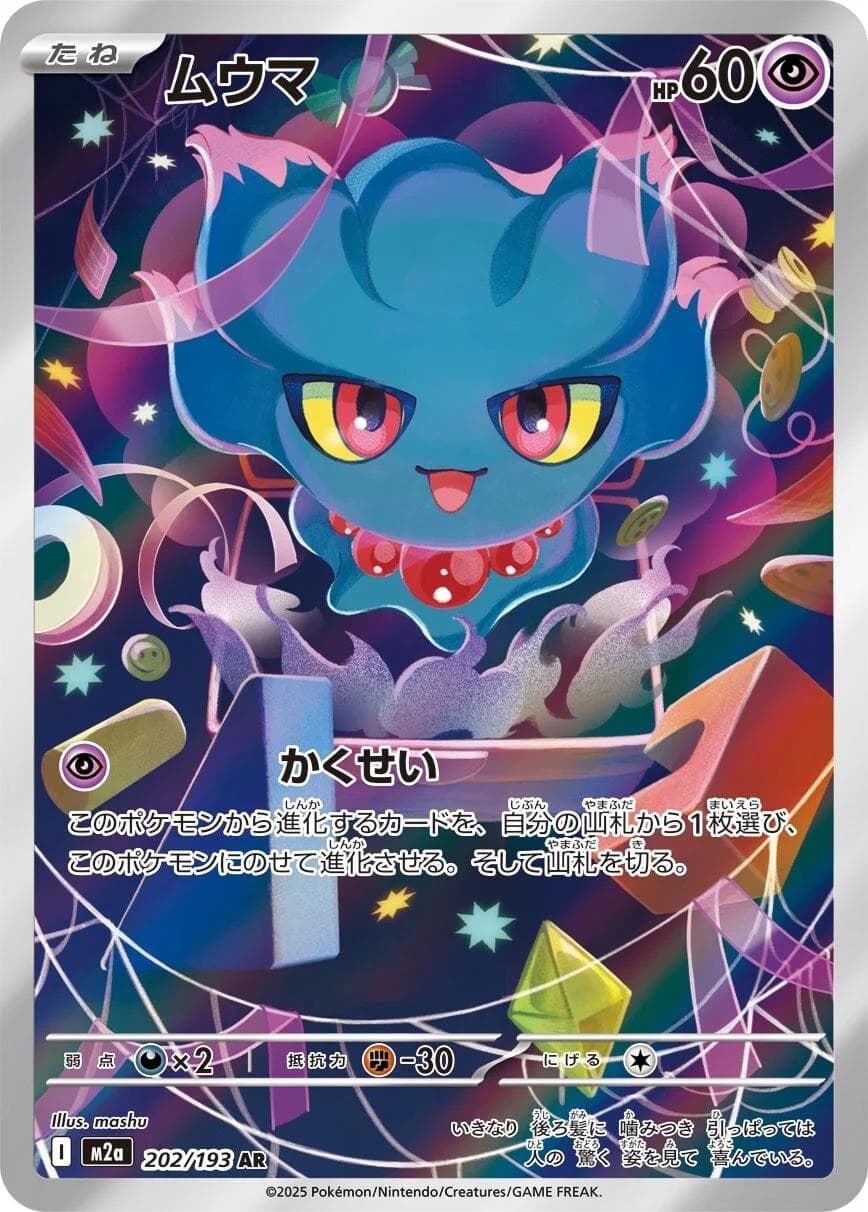 Misdreavus #202 — Pokemon Japanese Mega Dream EX