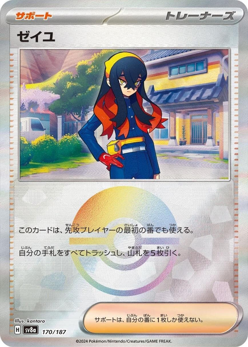 Carmine [Poke Ball] #170 — Pokemon Japanese Terastal Festival