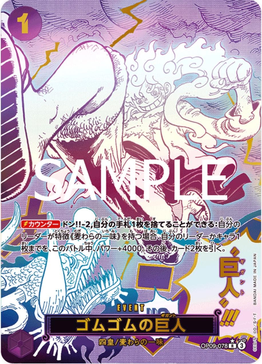 Gum-Gum Giant [Alternate Art PRB-02] OP09-078 — One Piece Japanese Premium Booster 2