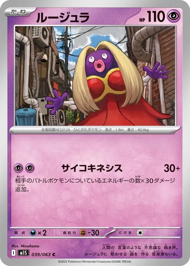 Jynx #39 — Pokemon Japanese Mega Symphonia