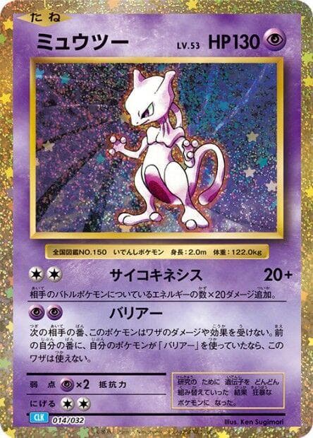 Mewtwo #14 — Pokemon Japanese Classic: Blastoise