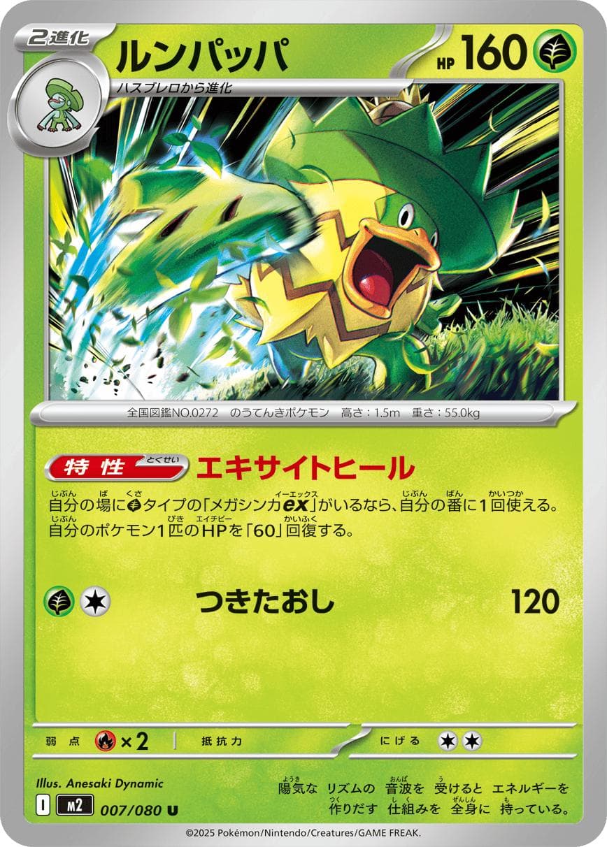 Ludicolo #7 — Pokemon Japanese Inferno X