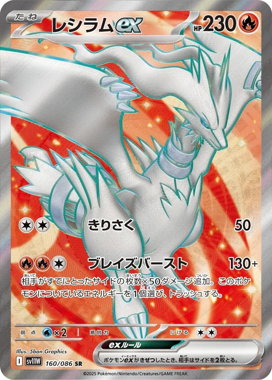 Reshiram Ex #160 — Pokemon Japanese White Flare