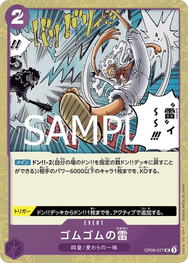 Gum-Gum Lightning [Foil PRB-02] OP09-077 — One Piece Japanese Premium Booster 2