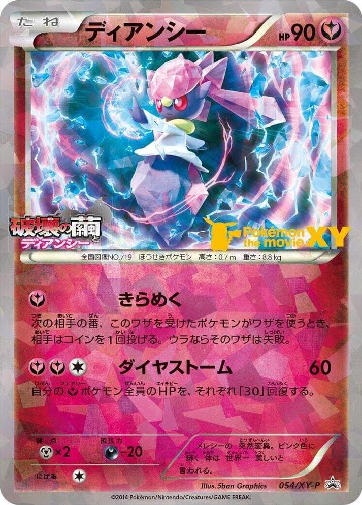 Prinplup #54/DP-P — Pokemon Japanese Promo