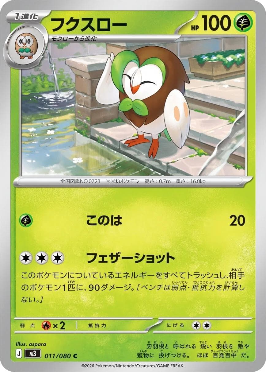Dartrix #11 — Pokemon Japanese Nullifying Zero