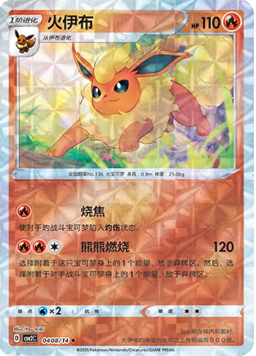 Flareon [Rotary] #408 — Pokemon Chinese Gem Pack 2