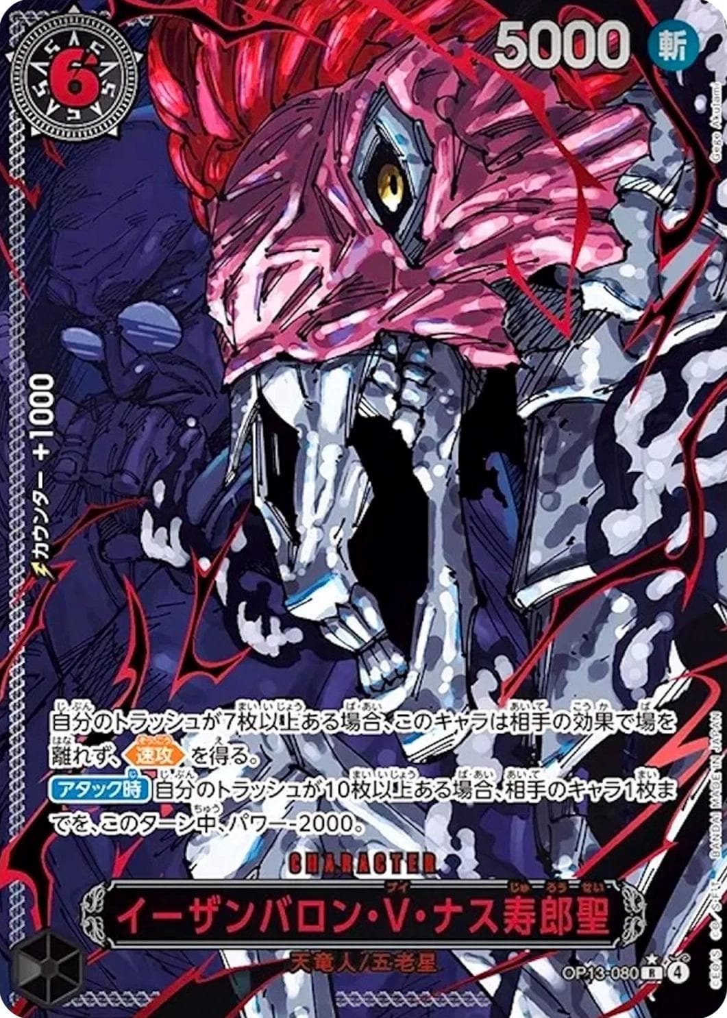 St. Ethanbaron V. Nusjuro [Red Alternate Art] OP13-080 — One Piece Japanese Carrying on His Will
