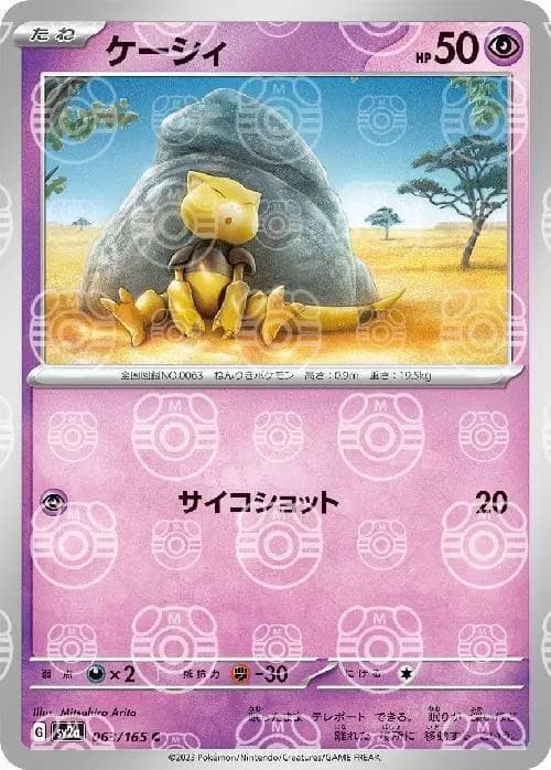 Abra [Master Ball] #63 — Pokemon Japanese Scarlet & Violet 151