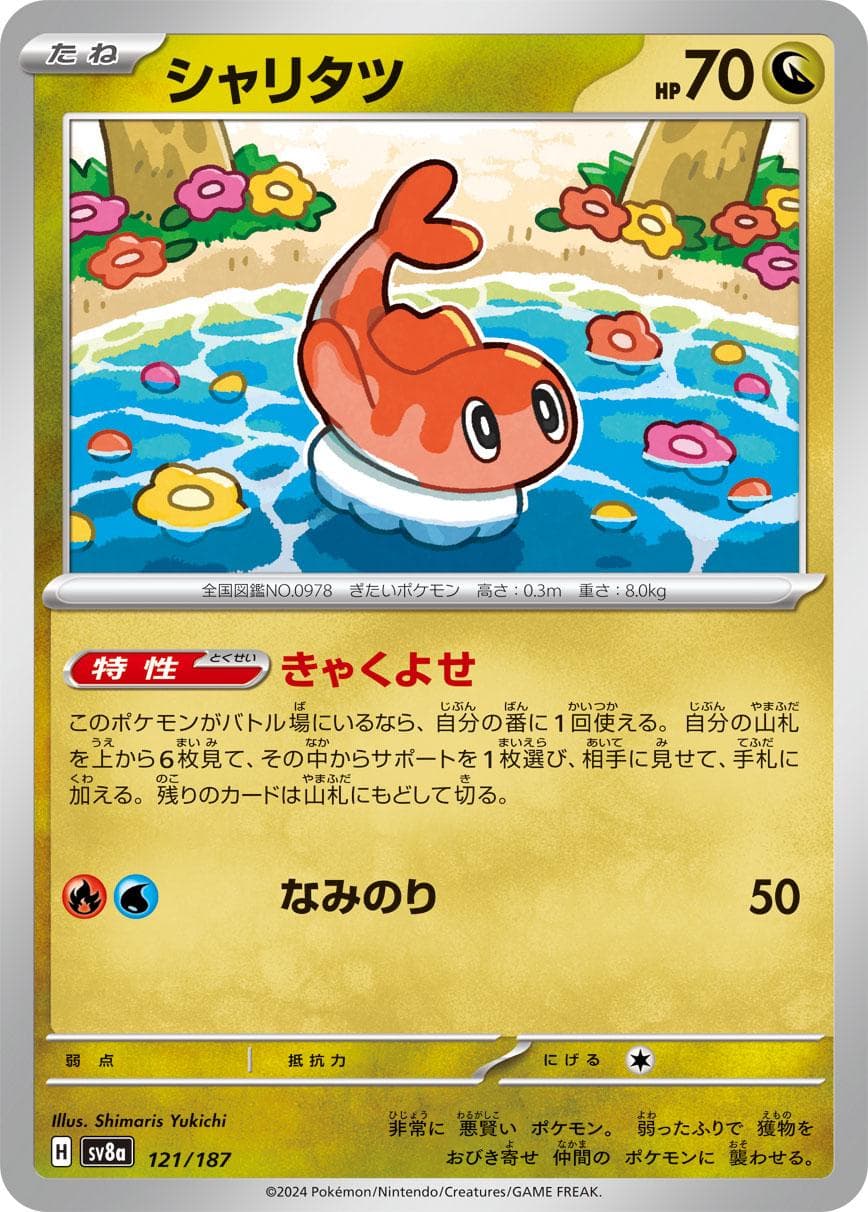 Tatsugiri #121 — Pokemon Japanese Terastal Festival