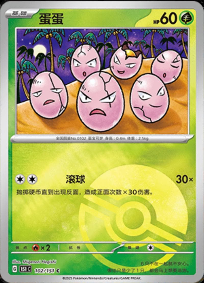 Exeggcute [Reverse] #102 — Pokemon Chinese 151 Collect