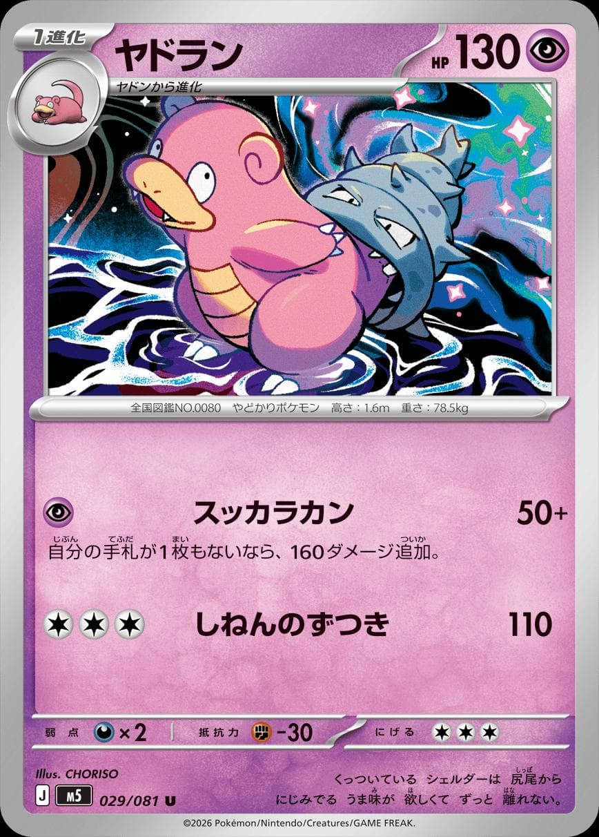 Slowbro #29 — Pokemon Japanese Abyss Eye