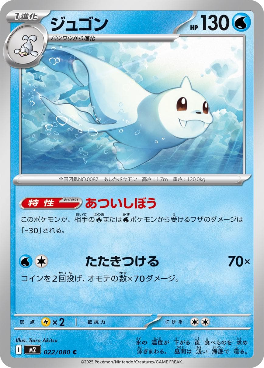 Dewgong #22 — Pokemon Japanese Inferno X