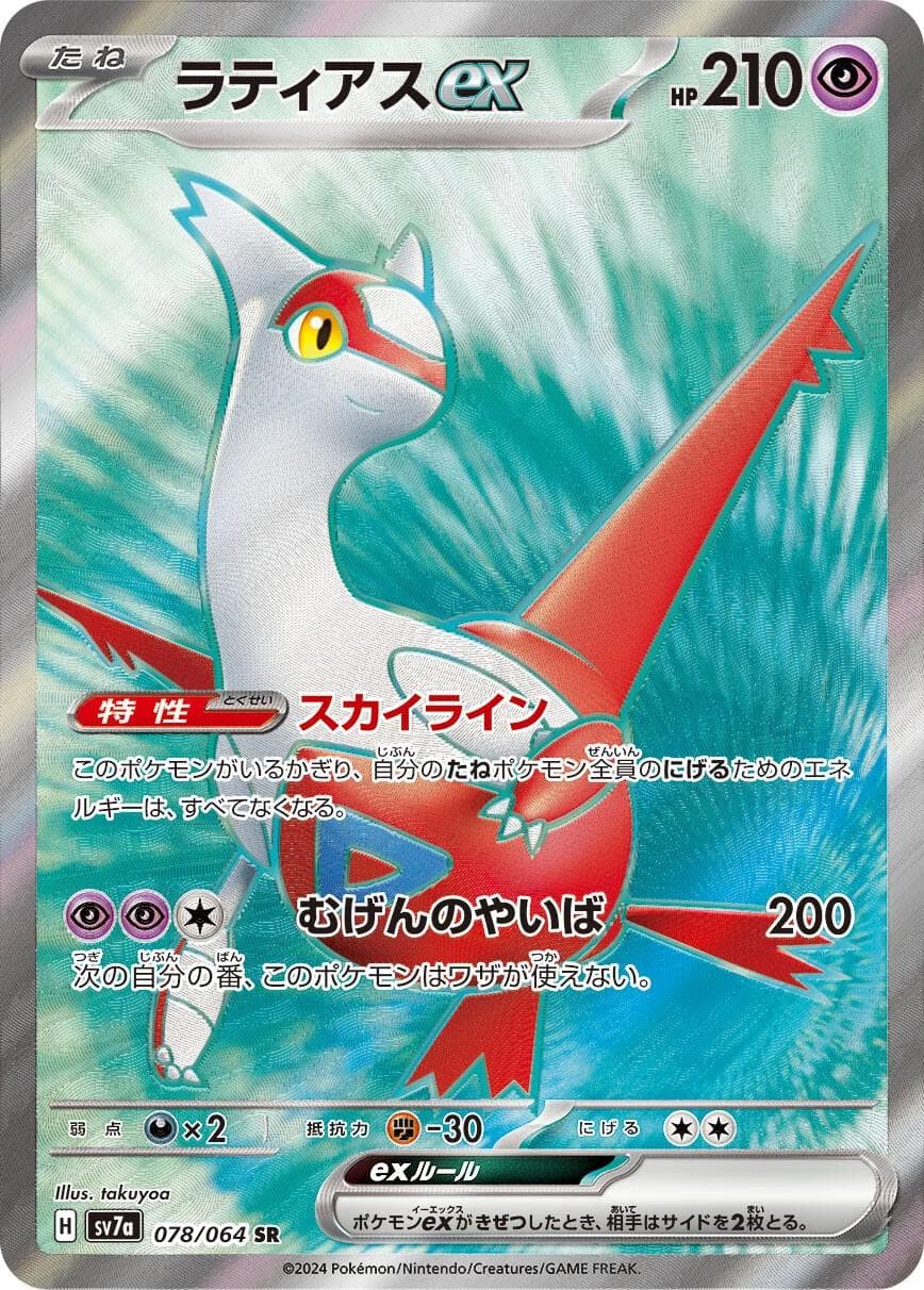 Latias EX #78 — Pokemon Japanese Paradise Dragona